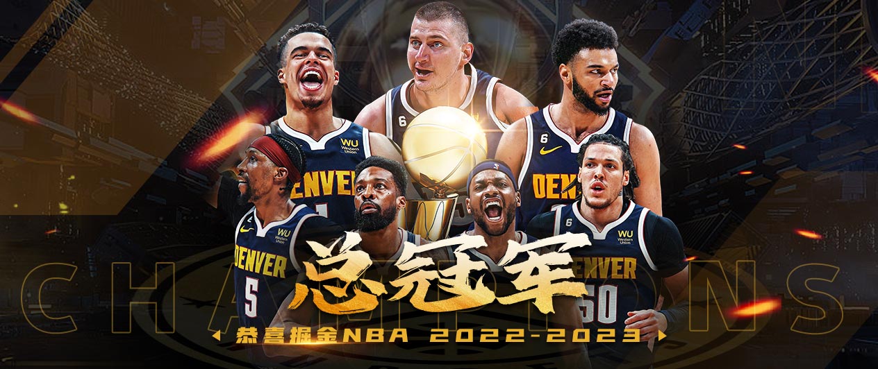 2023年NBA选秀权提名结果 圣安东尼奥笑底特律·休斯顿郁金服